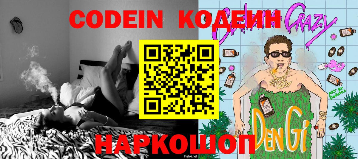Кодеин Purple Drank Ялуторовск