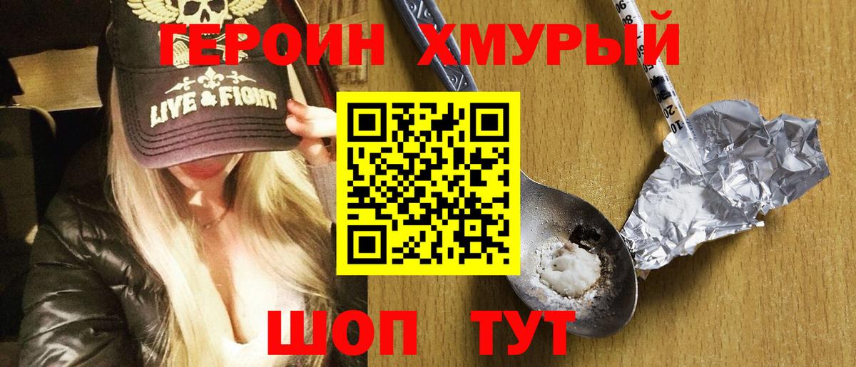 Героин герыч Ялуторовск