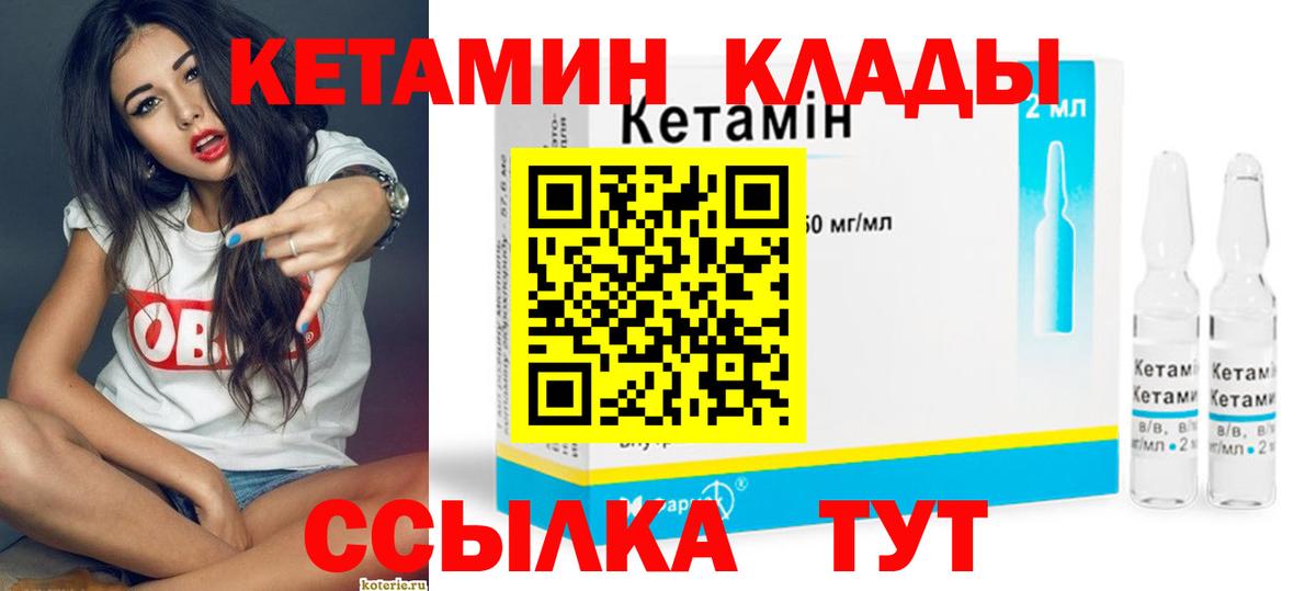 Ялуторовск  Кетамин VHQ  Вход с VPN 