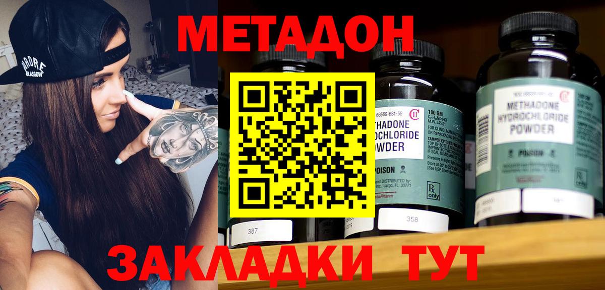 Ялуторовск  МЕТАДОН methadone  Вход с VPN 