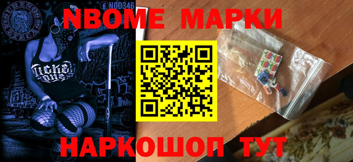 Наркотические марки  Марки NBOMe 1500мкг  Марки NBOMe 1500мкг  Вход с VPN  Ялуторовск 
