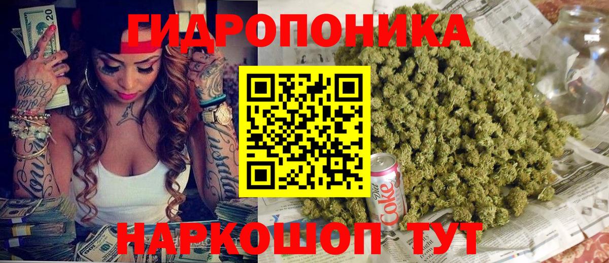 Марихуана ГИДРОПОН  Канабис план  Вход с VPN  Ялуторовск 